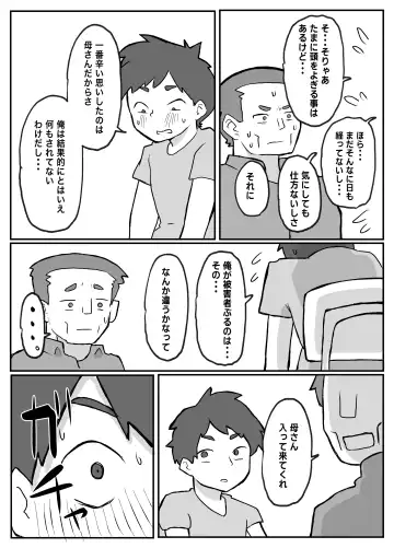[Otto] 続！土日に家族の目の前で犯され続けた母親 Fhentai - Page 8