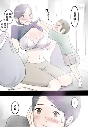 Mama ni Amaetara Sugu ni Yareru Happy Day | 跟媽媽撒嬌就能做愛的快樂日子 Fhentai - Page 4