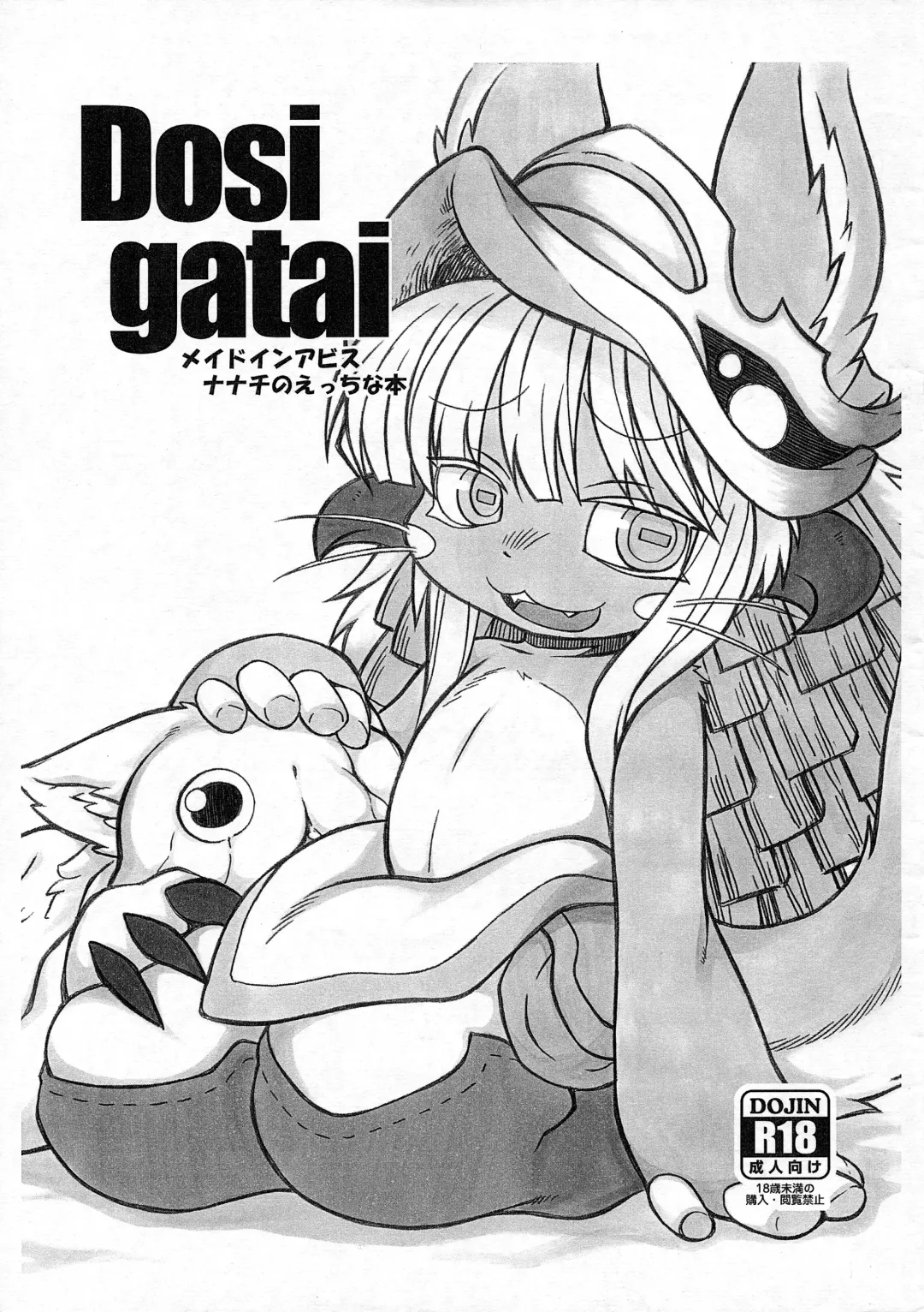 Dosi gatai Fhentai - Page 1