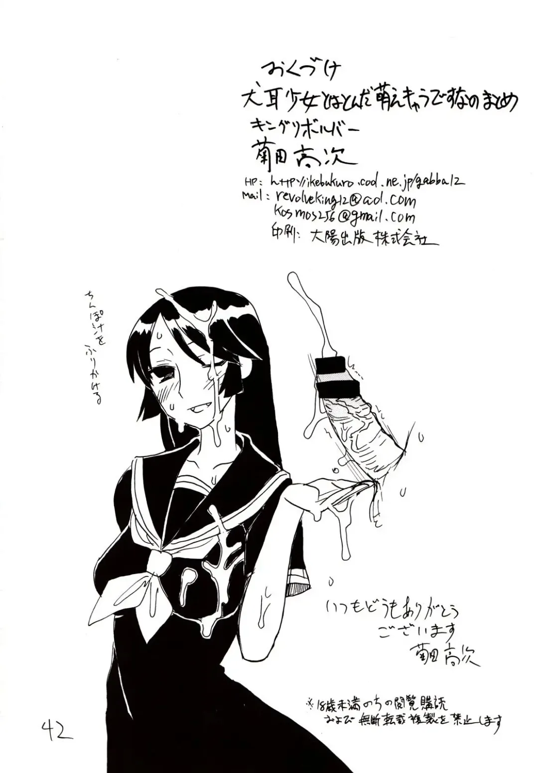 [Kikuta Kouji] Inumimi Shoujo to wa tonda Moe Character desu na no matome Fhentai - Page 41