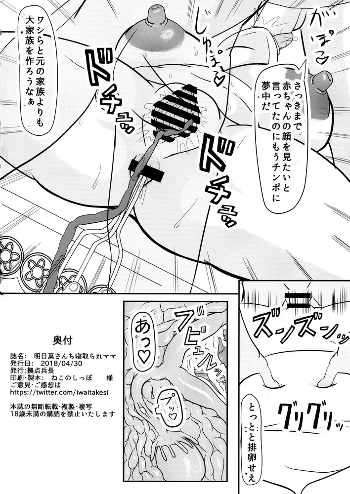 [Iwai Takeshi] Ashitaba-San Chi No Mukogurashi Fhentai - Page 110