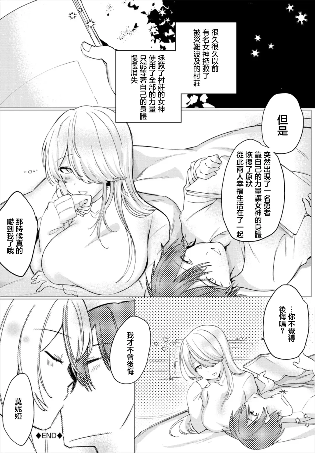 [Batsu Kakeru Peke] Megami no Tobira de Aimashou Fhentai - Page 20