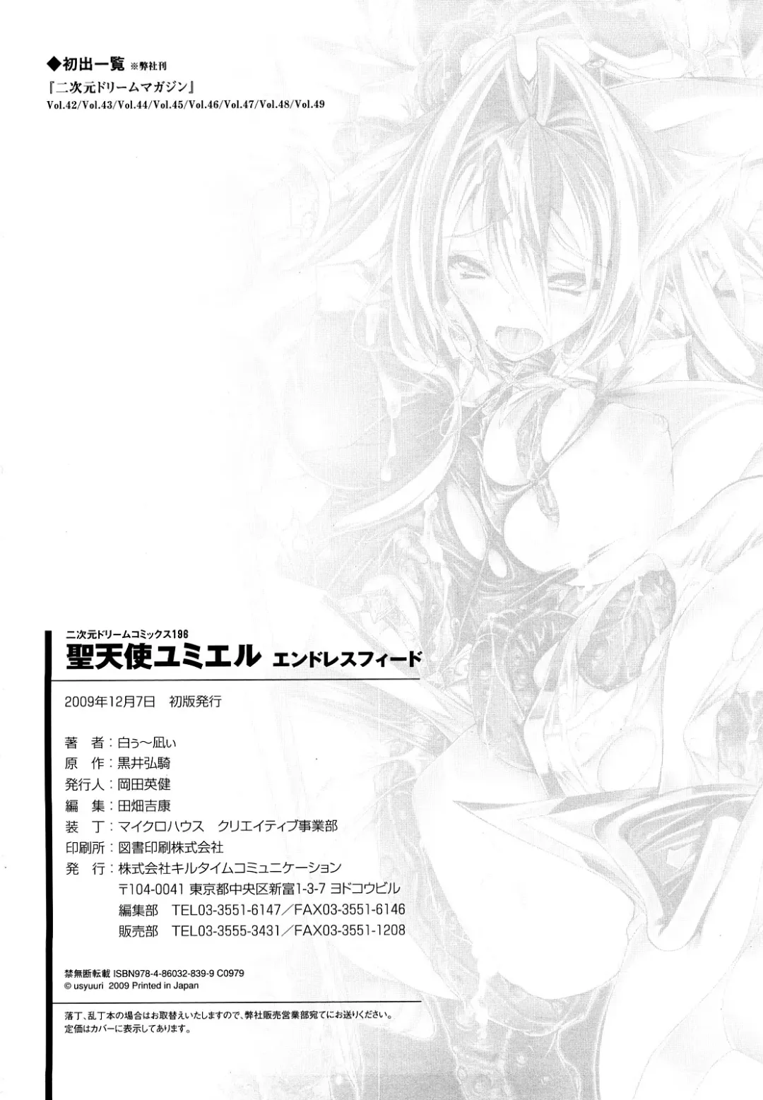 [Usyuuri] Sei Tenshi Yumiel Endless Feed | Holy Angel Yumiel Endless Feed Fhentai - Page 170