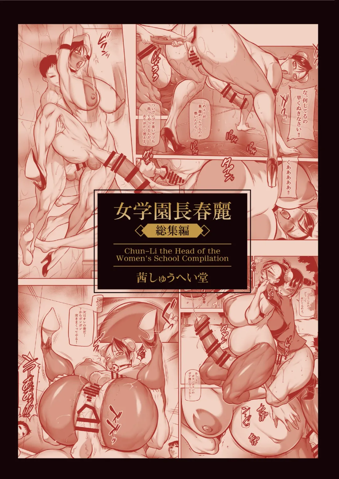 [Akane Shuuhei] Onna Gakuenchou Chun-Li, Soushuuhen Fhentai - Page 2