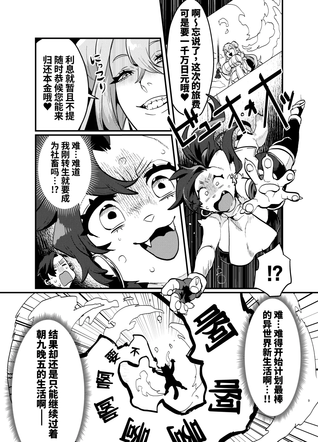 [Teko] 关于累死累活的社畜异世界转生变成兽娘这回事 Fhentai.net - Page 10