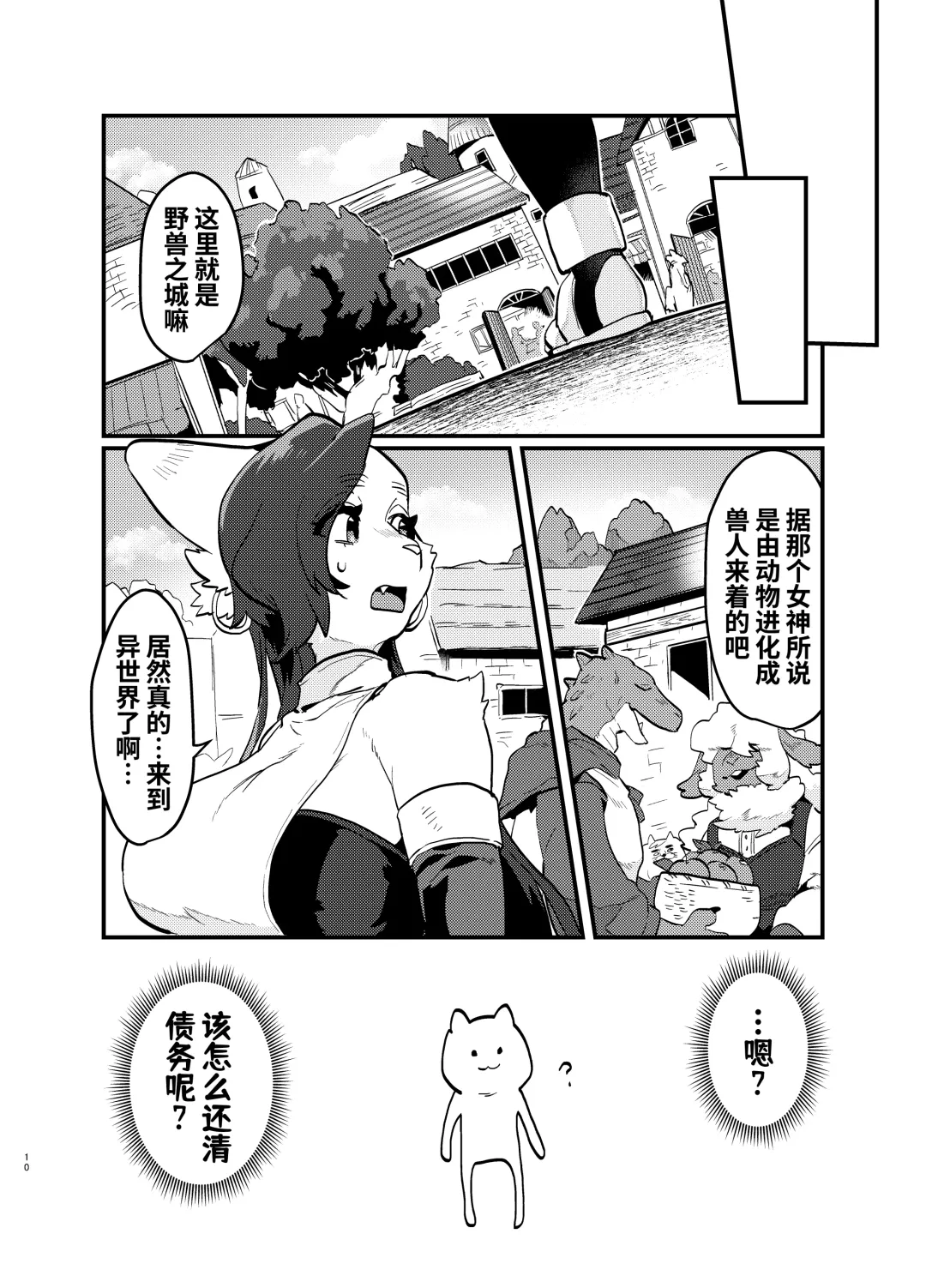 [Teko] 关于累死累活的社畜异世界转生变成兽娘这回事 Fhentai.net - Page 11