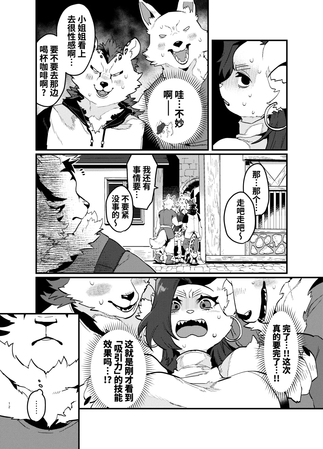 [Teko] 关于累死累活的社畜异世界转生变成兽娘这回事 Fhentai.net - Page 13