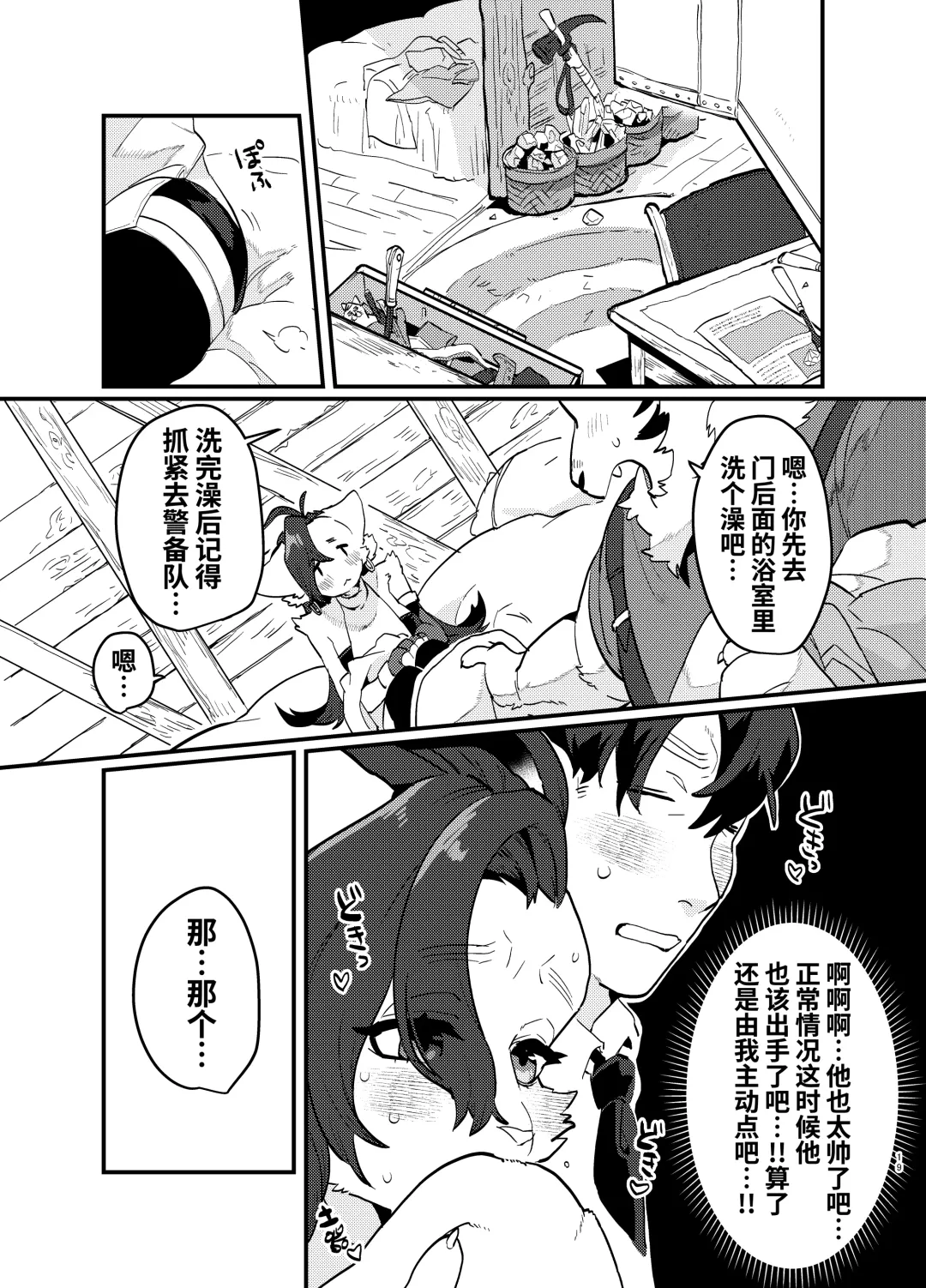 [Teko] 关于累死累活的社畜异世界转生变成兽娘这回事 Fhentai.net - Page 20