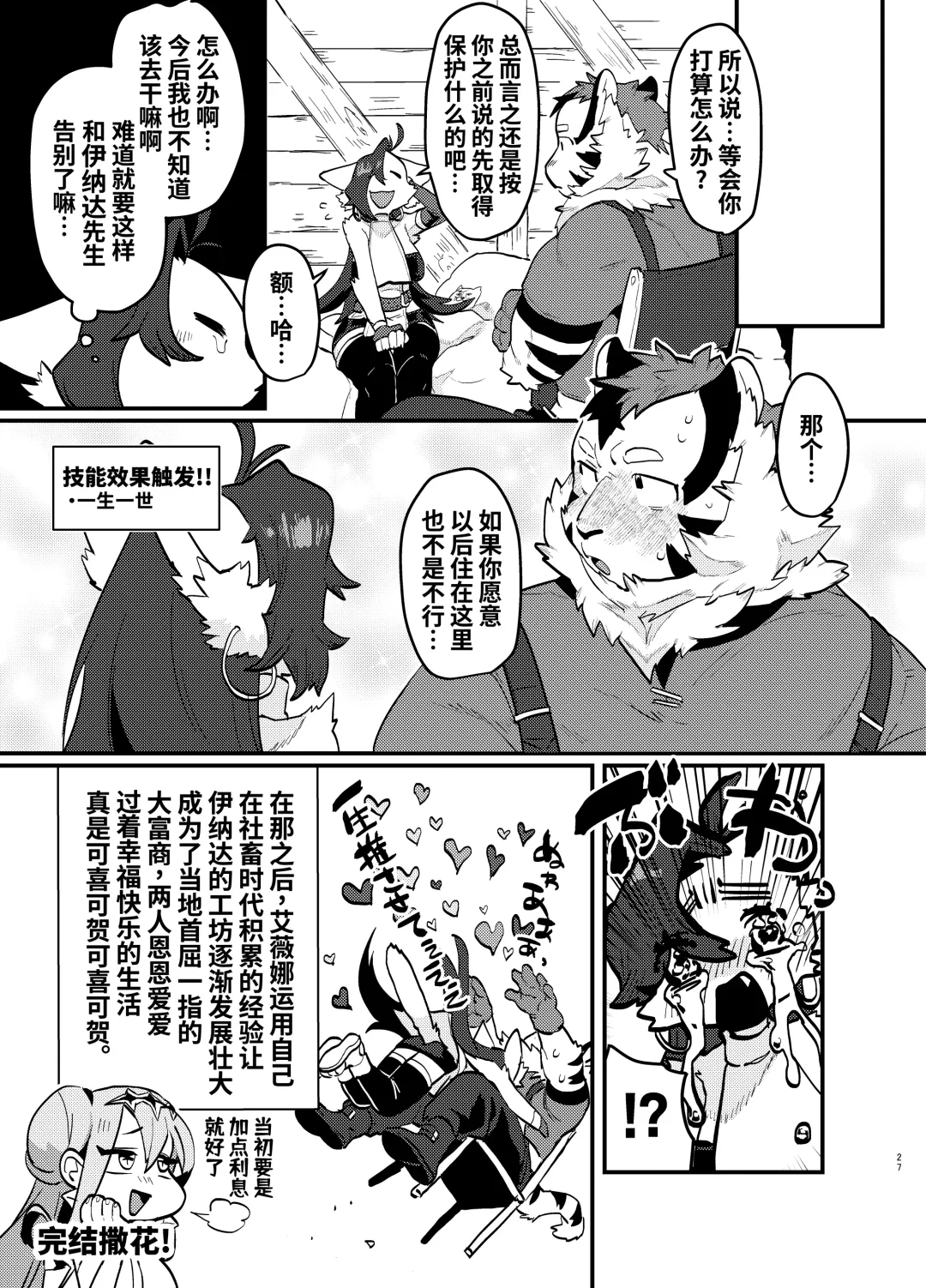 [Teko] 关于累死累活的社畜异世界转生变成兽娘这回事 Fhentai.net - Page 28