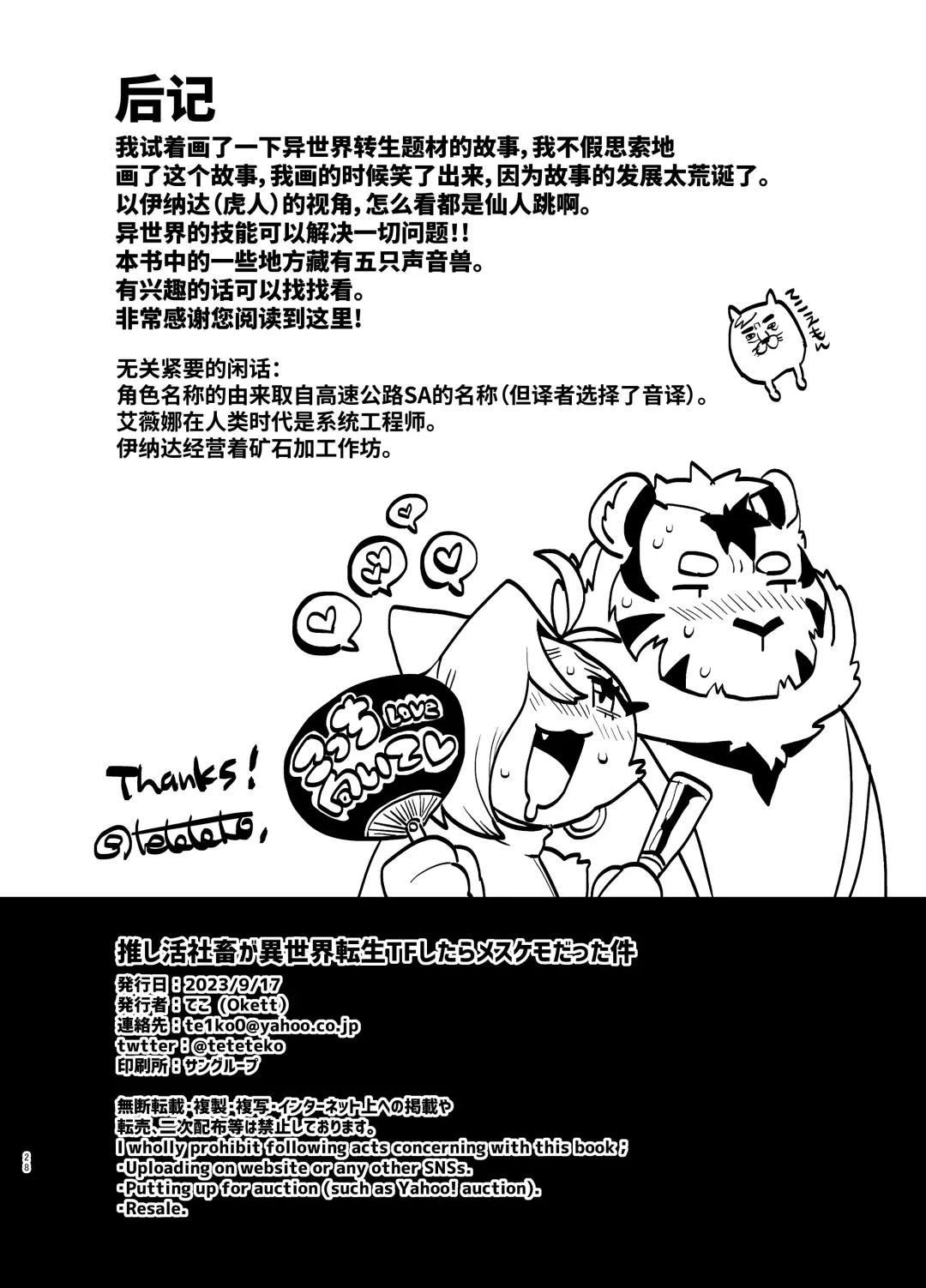 [Teko] 关于累死累活的社畜异世界转生变成兽娘这回事 Fhentai.net - Page 29