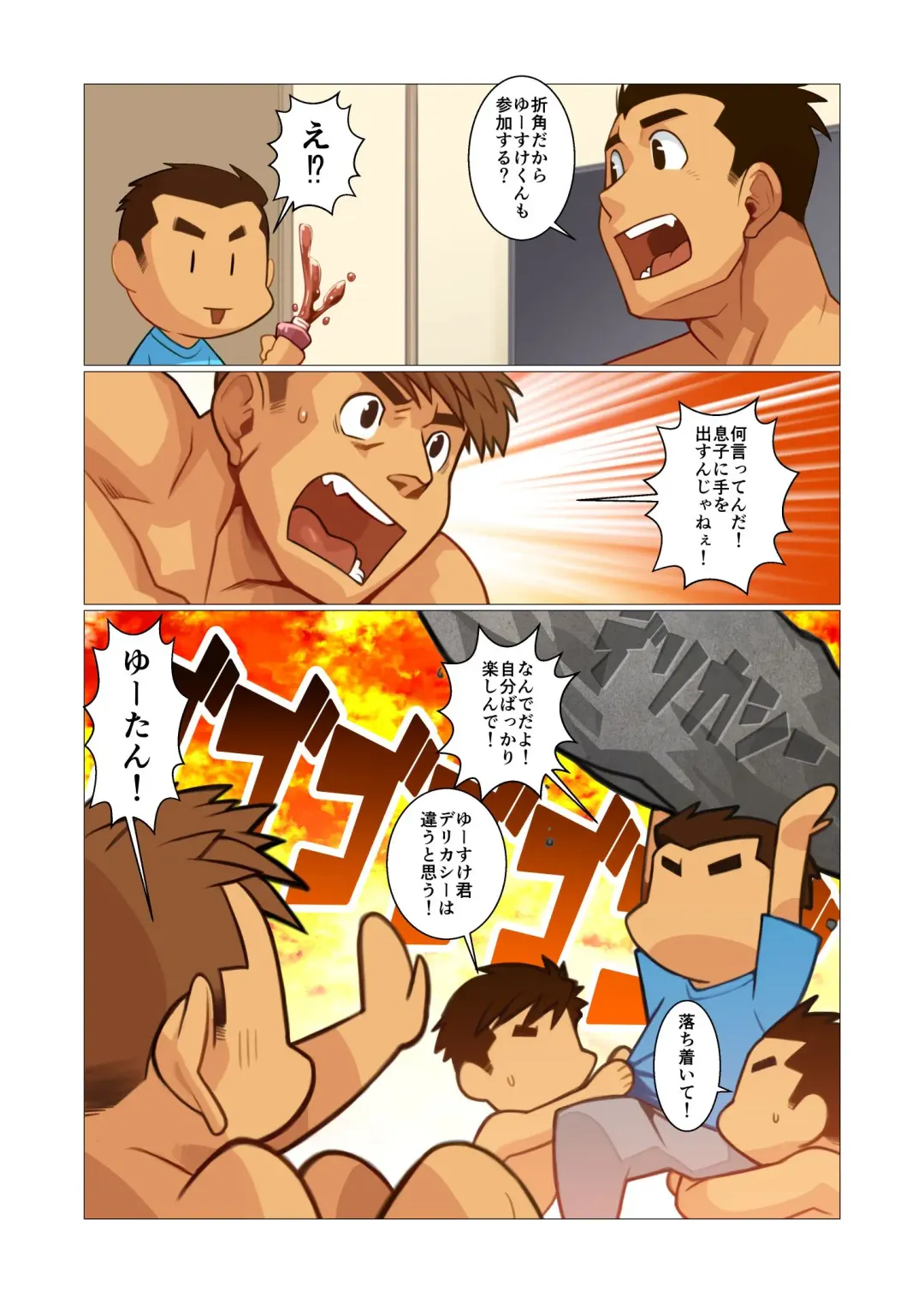 [Nakata Shunpei] Father-san 05 Fhentai - Page 4