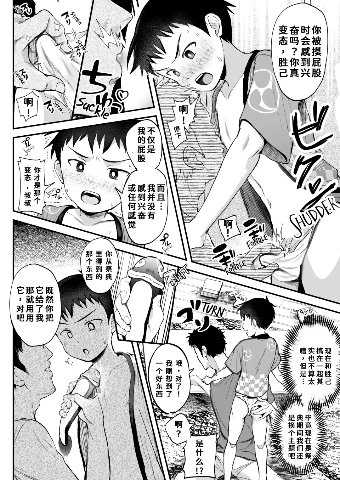 [Donburako] Matsuri to Ittara xxx! ~Fundoshi Shimete Choco Banana Tabeyo~ Fhentai - Page 11
