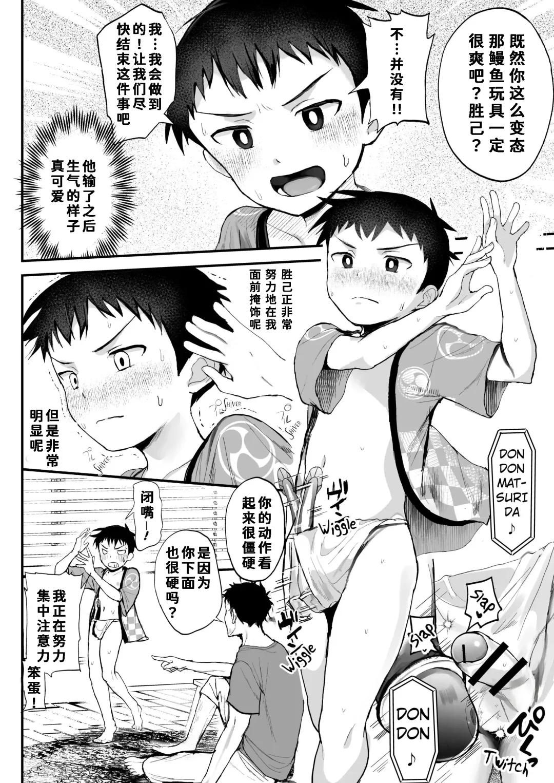 [Donburako] Matsuri to Ittara xxx! ~Fundoshi Shimete Choco Banana Tabeyo~ Fhentai - Page 13