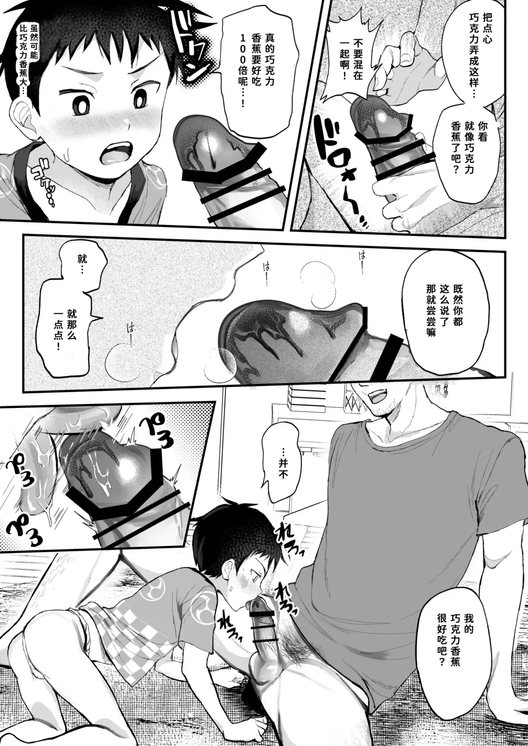 [Donburako] Matsuri to Ittara xxx! ~Fundoshi Shimete Choco Banana Tabeyo~ Fhentai - Page 20