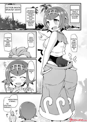 [Hisui] Akala Captain Suiren Kyousei Saimintou Meguri Fhentai.net - Page 3