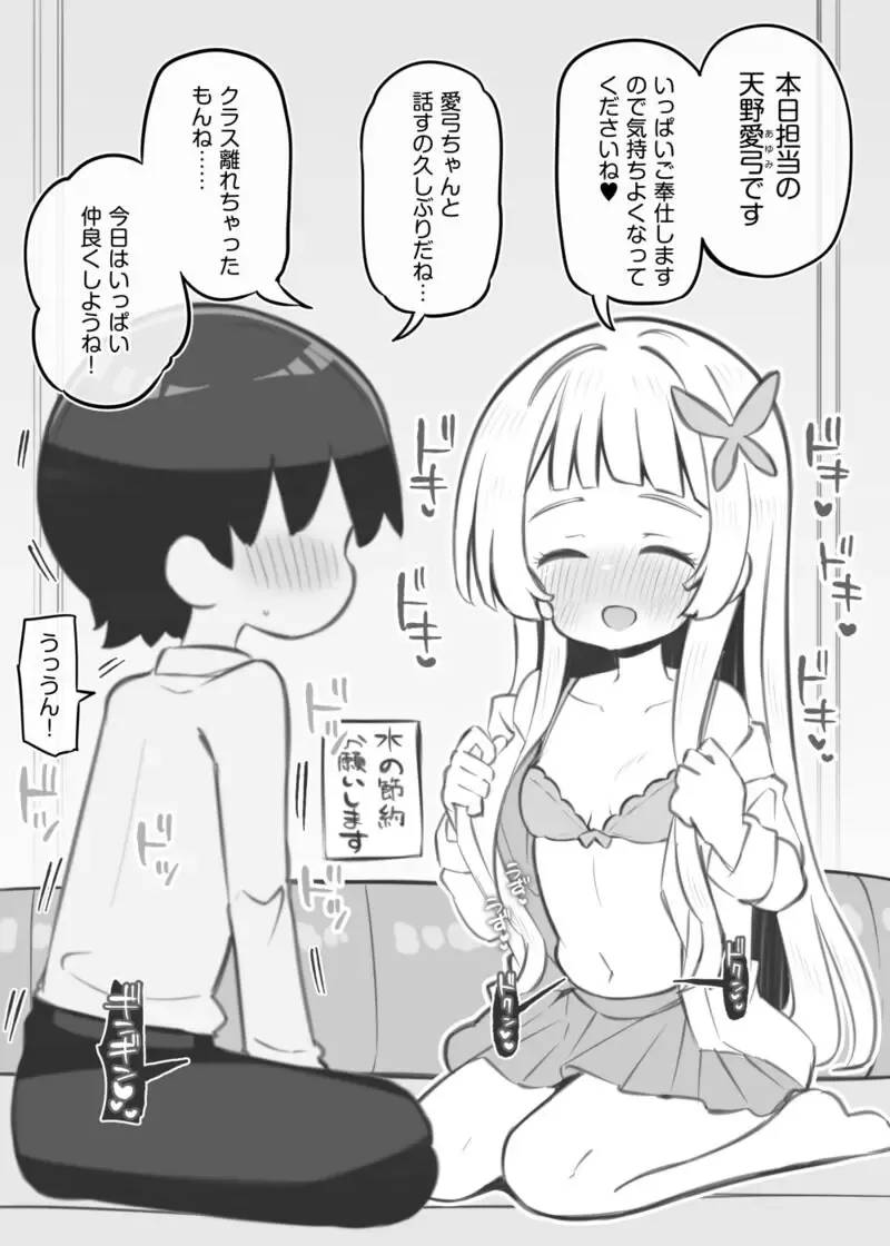 [Matsuriuta] Bunkasai Soapland Chuutoubu ~Amano Ayumi~ Fhentai - Page 2