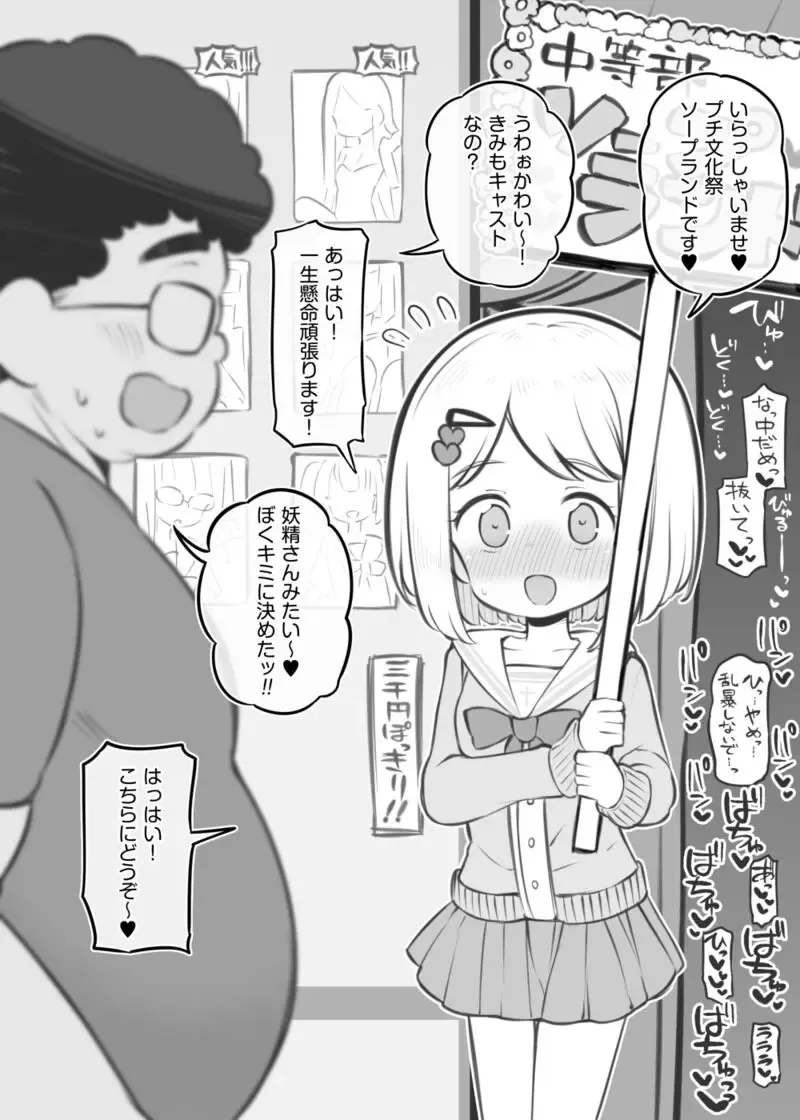 [Matsuriuta] Bunkasai Soapland Chuutoubu ~Hiiragi Hana~ Fhentai - Page 2