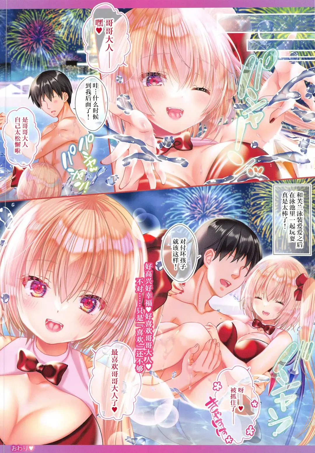 [Itou Seto - Tanno Ran] Flan-chan to Icha Love Night Pool H Fhentai - Page 12