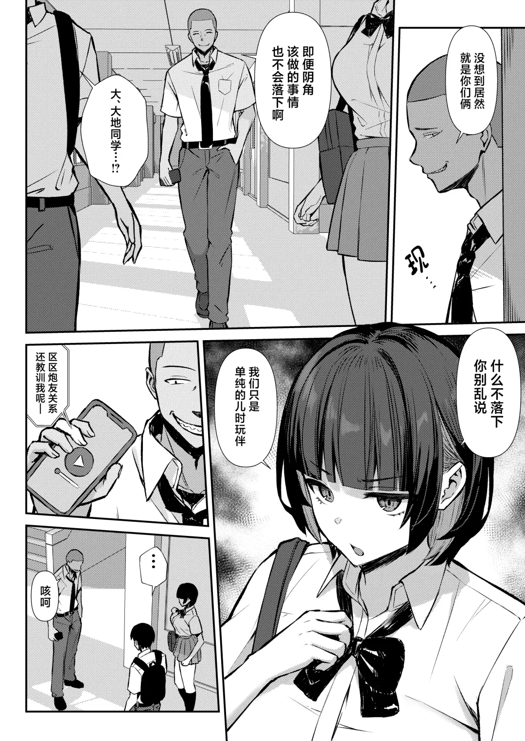 [Niku To Gohan] Osananajimi wa Honki Koubi de NTRreru | 儿时玩伴被人用动真格性交抢走 Fhentai - Page 13