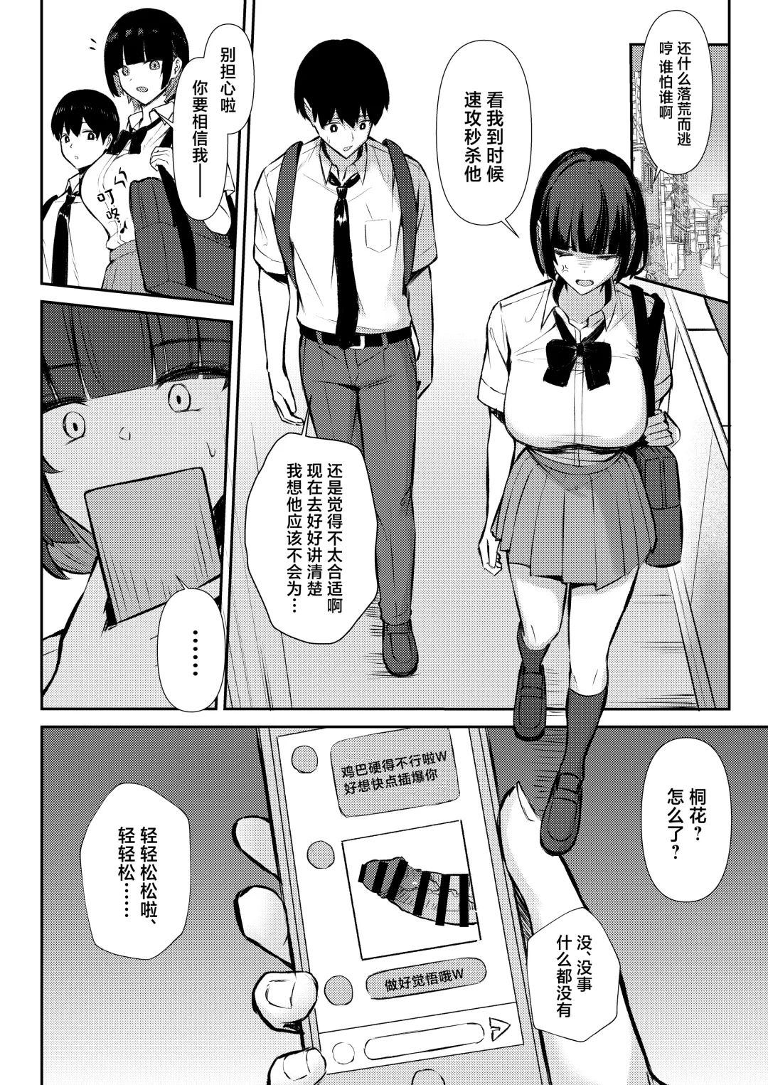 [Niku To Gohan] Osananajimi wa Honki Koubi de NTRreru | 儿时玩伴被人用动真格性交抢走 Fhentai - Page 17