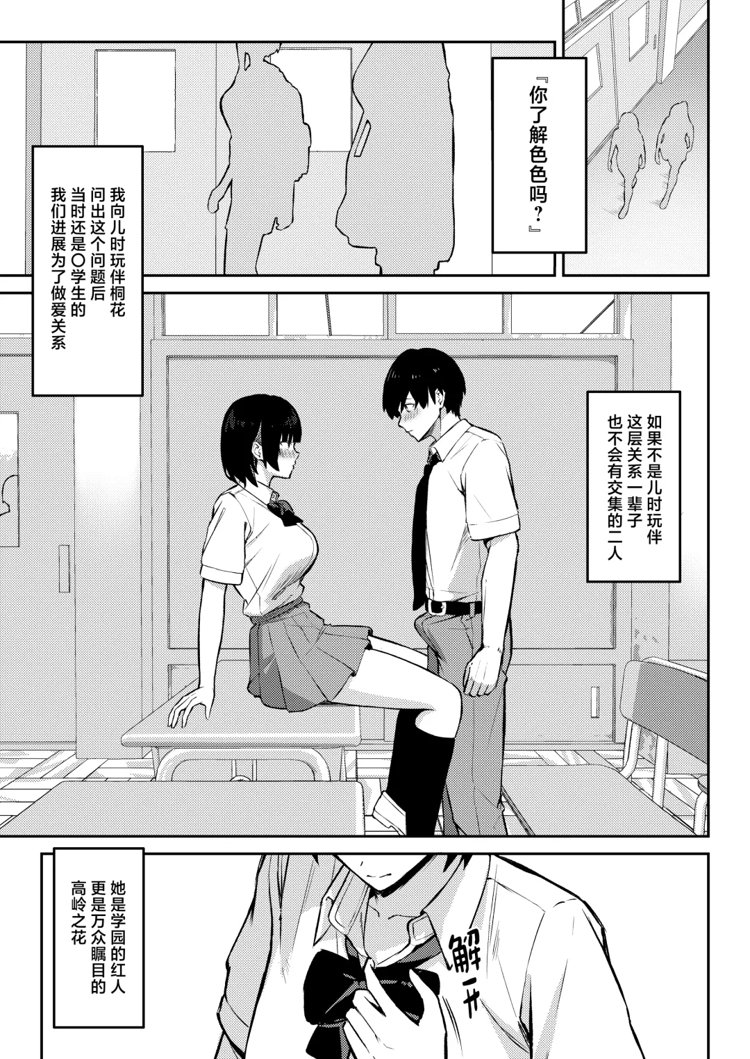 [Niku To Gohan] Osananajimi wa Honki Koubi de NTRreru | 儿时玩伴被人用动真格性交抢走 Fhentai - Page 2