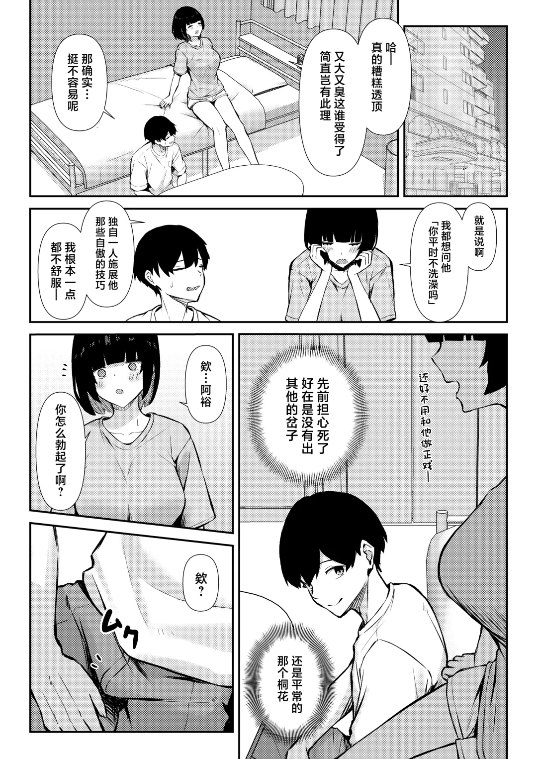 [Niku To Gohan] Osananajimi wa Honki Koubi de NTRreru | 儿时玩伴被人用动真格性交抢走 Fhentai - Page 31