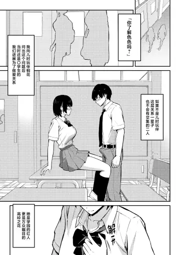 [Niku To Gohan] Osananajimi wa Honki Koubi de NTRreru | 儿时玩伴被人用动真格性交抢走 Fhentai - Page 2