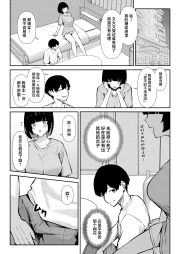 [Niku To Gohan] Osananajimi wa Honki Koubi de NTRreru | 儿时玩伴被人用动真格性交抢走 Fhentai - Page 31