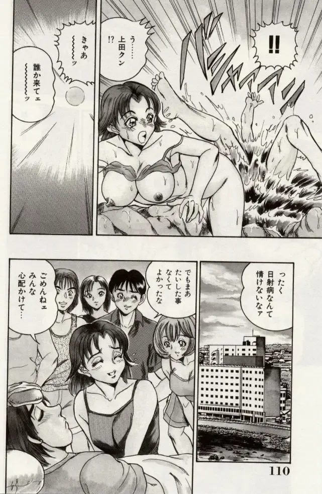 [Tsukushino Makoto] Sexual Immoral Fhentai - Page 111