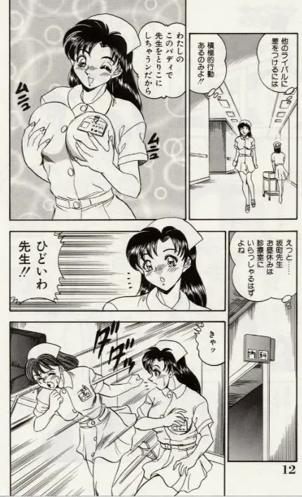 [Tsukushino Makoto] Sexual Immoral Fhentai - Page 13