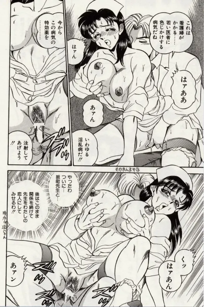 [Tsukushino Makoto] Sexual Immoral Fhentai - Page 17