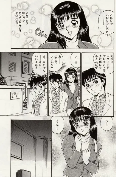 [Tsukushino Makoto] Sexual Immoral Fhentai - Page 36