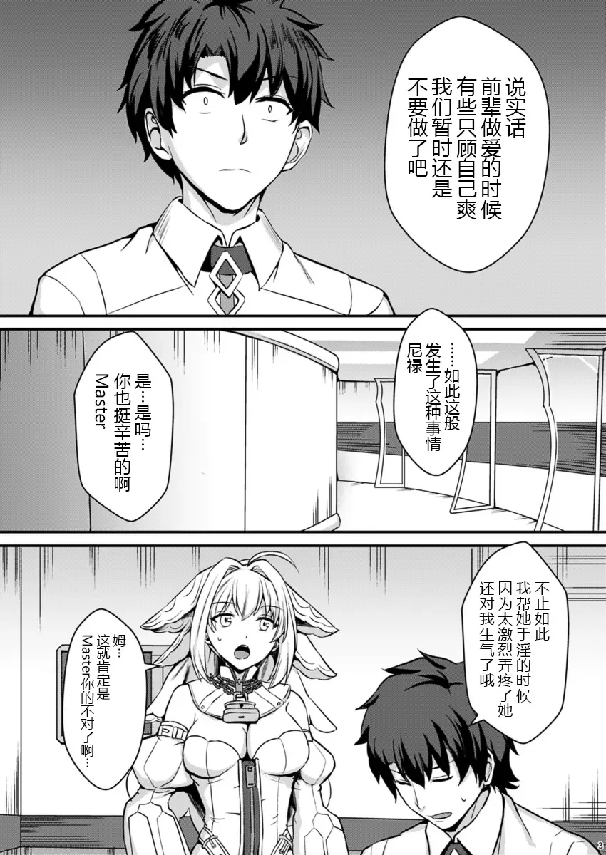[Shinyashiki] Nero wa Master no Namaonaho!! Fhentai - Page 5