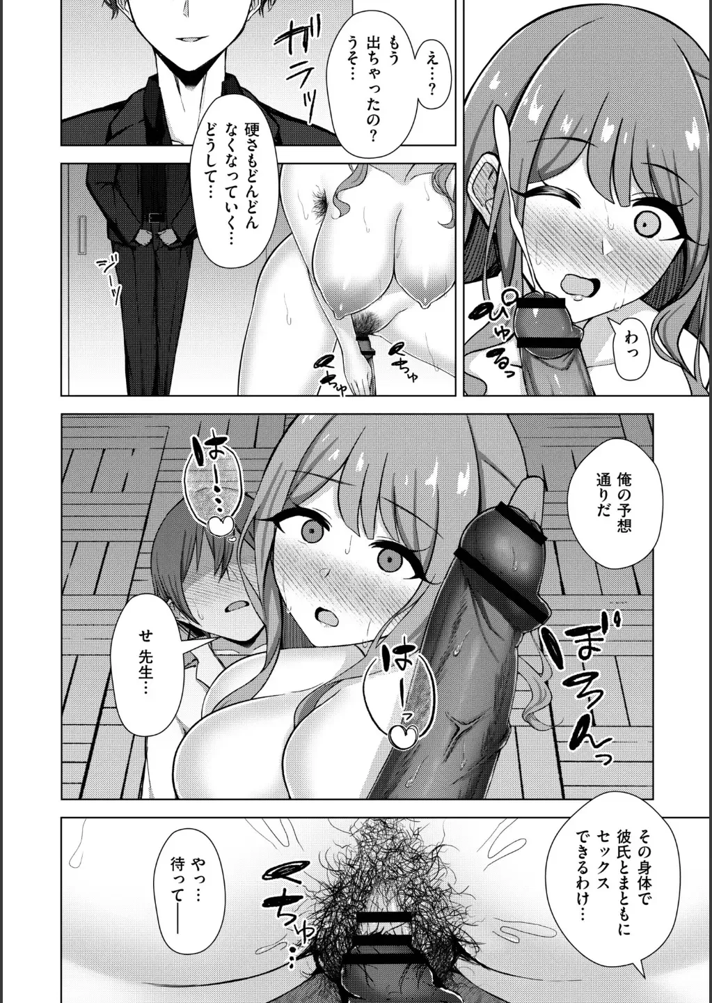 [Minamo Ruri] Netorare Mazo no Dekiagari Fhentai - Page 114