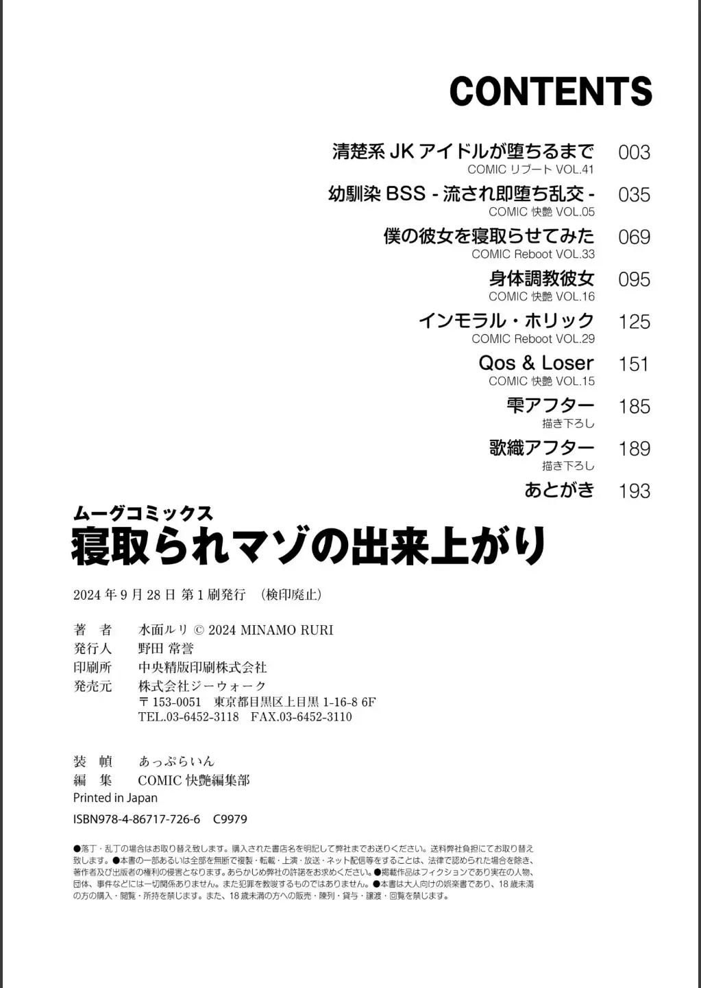 [Minamo Ruri] Netorare Mazo no Dekiagari Fhentai - Page 189