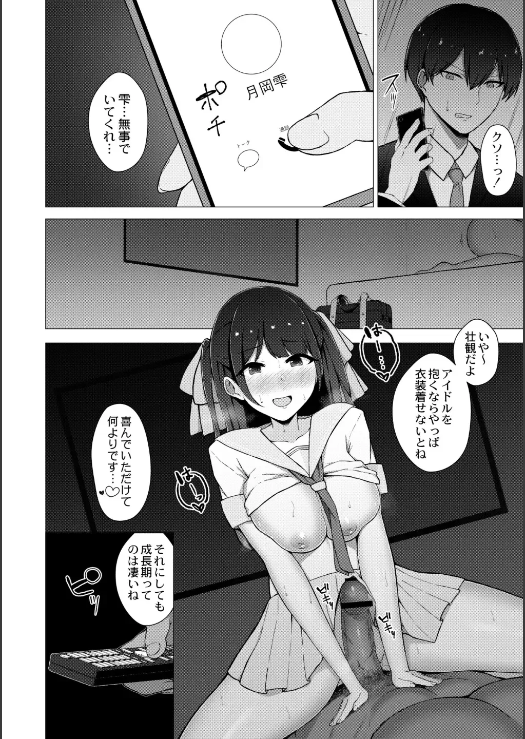 [Minamo Ruri] Netorare Mazo no Dekiagari Fhentai - Page 20