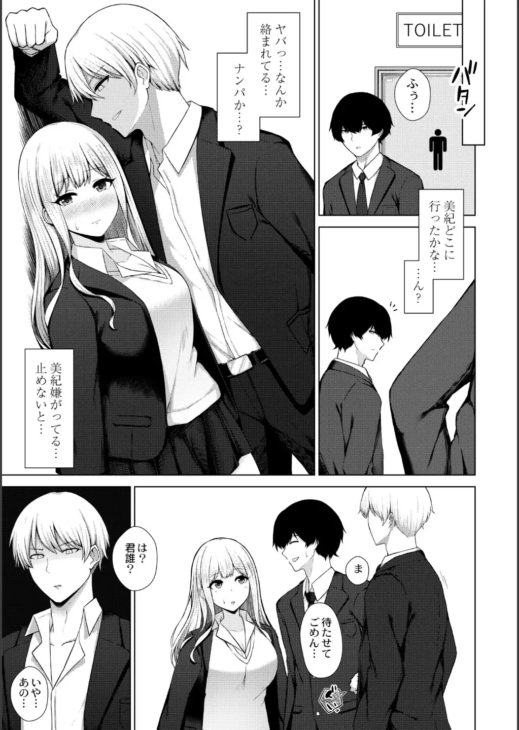 [Minamo Ruri] Netorare Mazo no Dekiagari Fhentai - Page 39