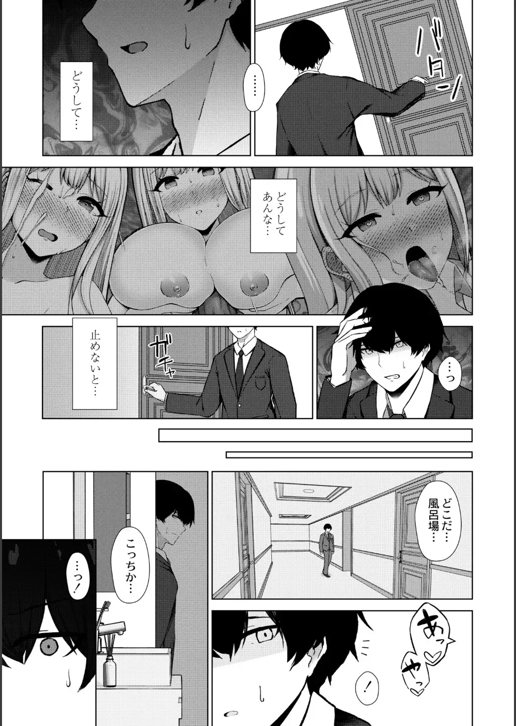 [Minamo Ruri] Netorare Mazo no Dekiagari Fhentai - Page 51