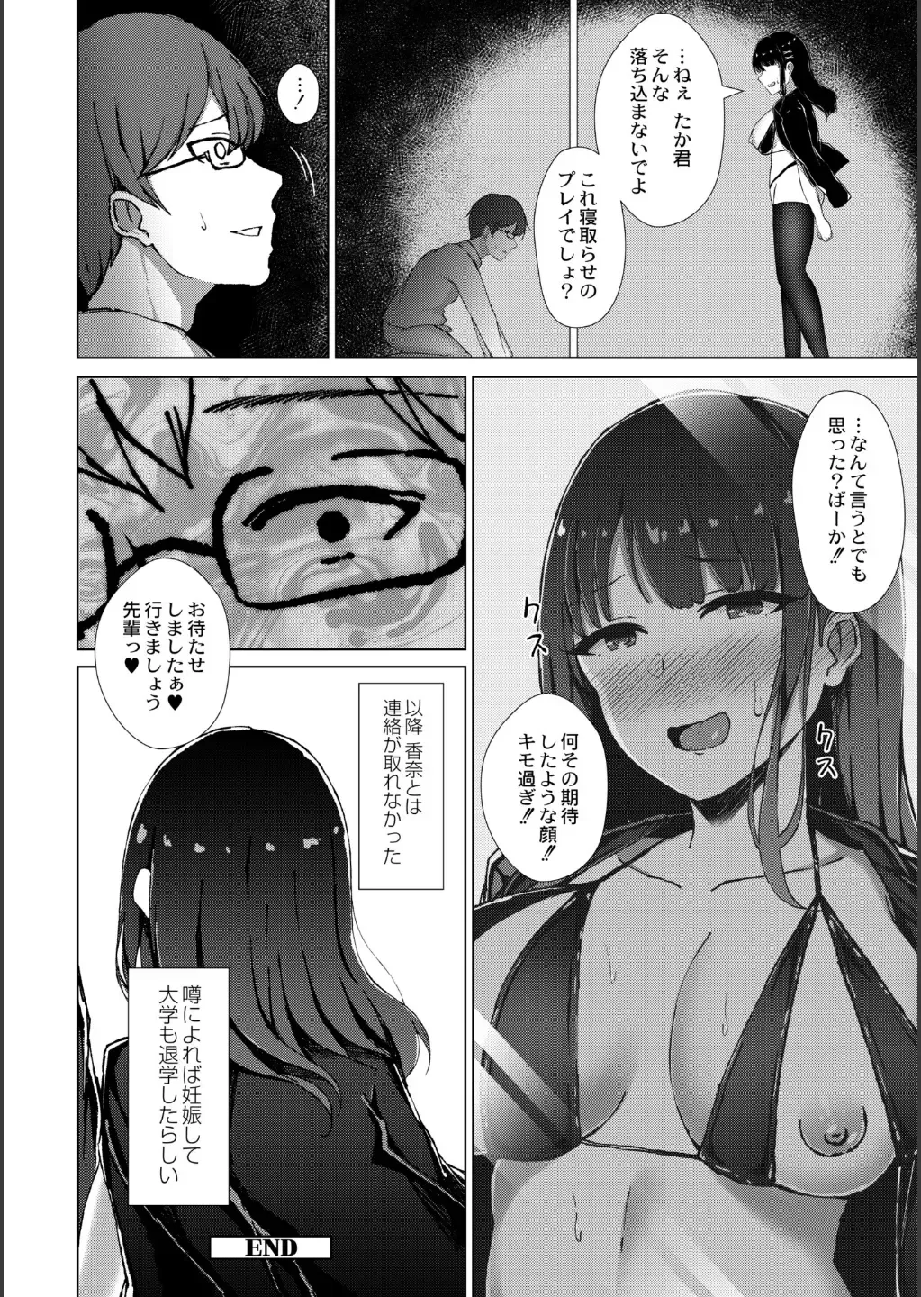 [Minamo Ruri] Netorare Mazo no Dekiagari Fhentai - Page 91