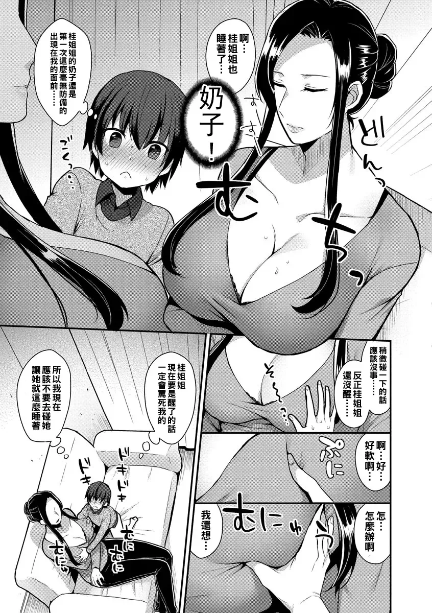 [Mogiki Hayami] 繭籠り〜ねぇやと僕の淫らな秘めごと〜 Fhentai - Page 105