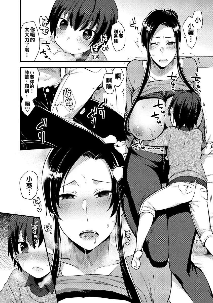 [Mogiki Hayami] 繭籠り〜ねぇやと僕の淫らな秘めごと〜 Fhentai - Page 110