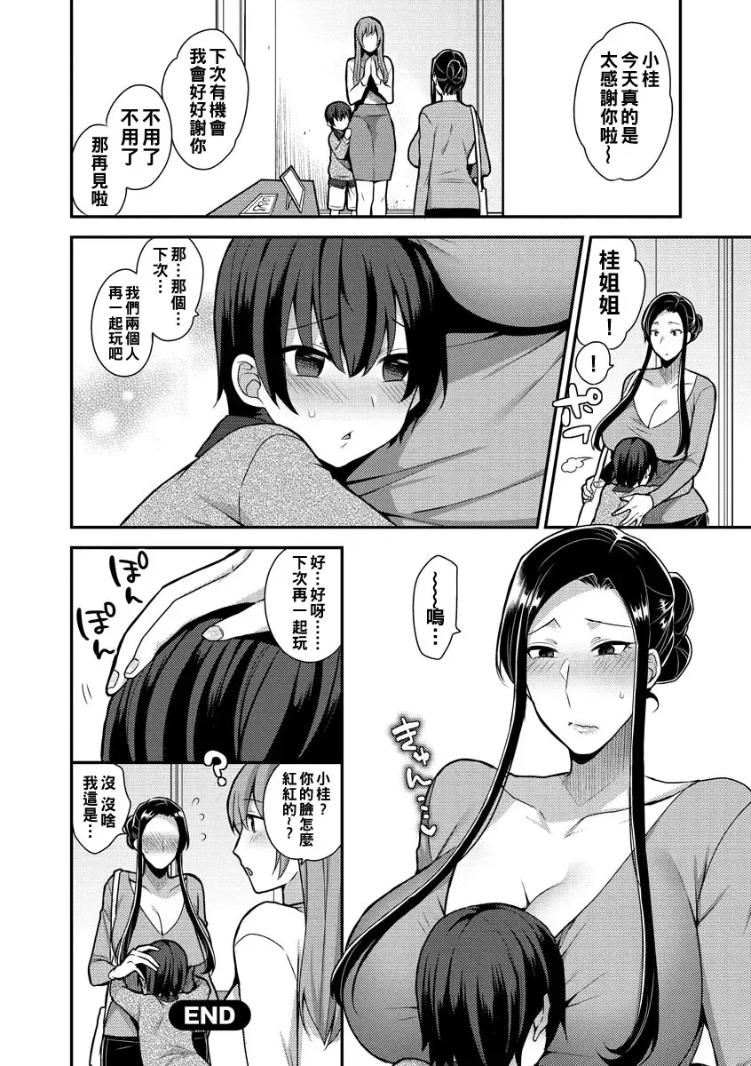 [Mogiki Hayami] 繭籠り〜ねぇやと僕の淫らな秘めごと〜 Fhentai - Page 122