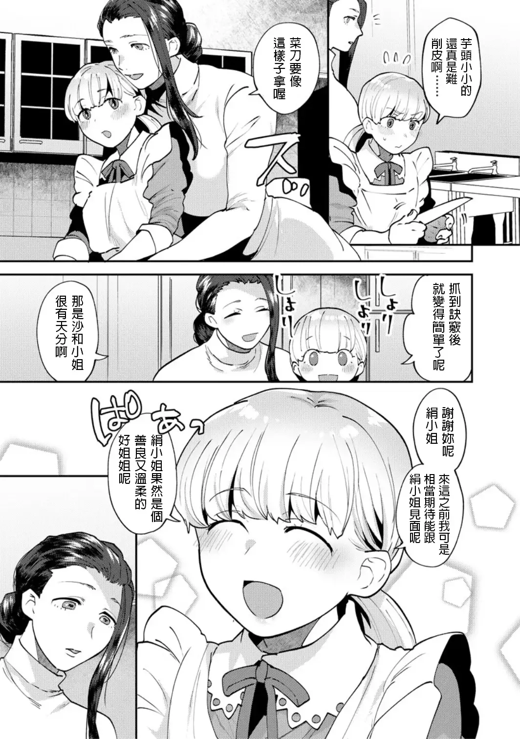[Mogiki Hayami] 繭籠り〜ねぇやと僕の淫らな秘めごと〜 Fhentai - Page 65