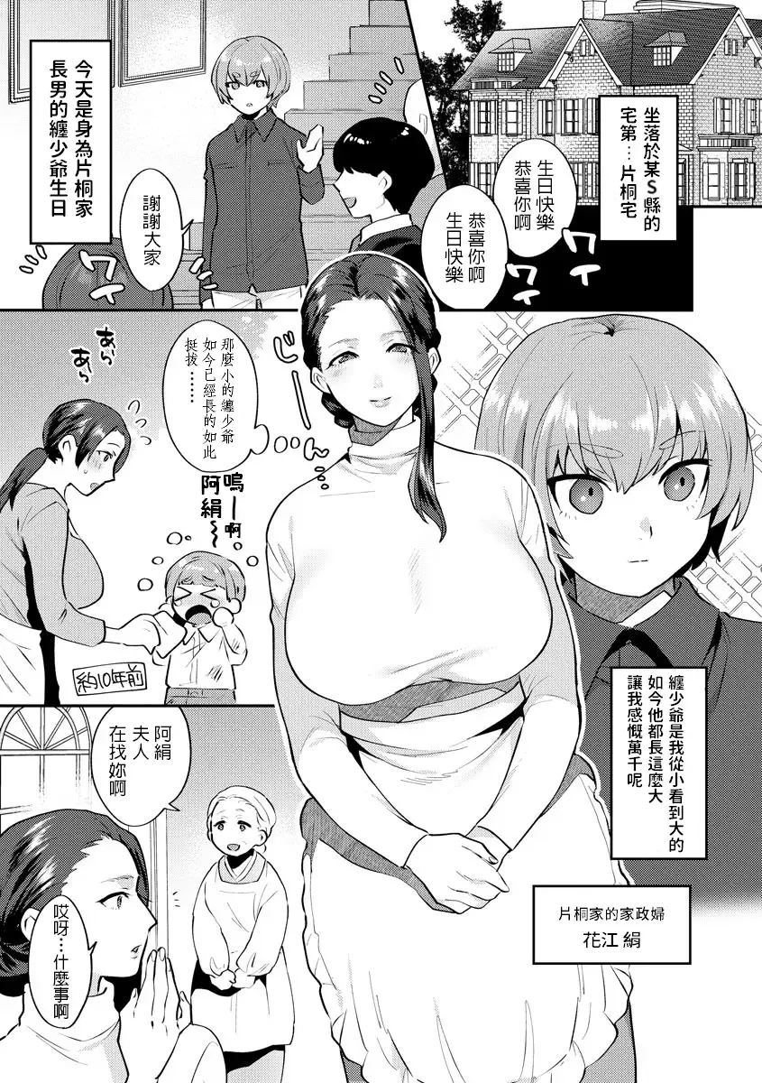 [Mogiki Hayami] 繭籠り〜ねぇやと僕の淫らな秘めごと〜 Fhentai - Page 7