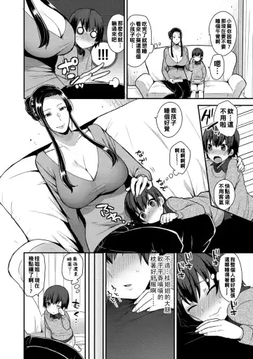 [Mogiki Hayami] 繭籠り〜ねぇやと僕の淫らな秘めごと〜 Fhentai - Page 104
