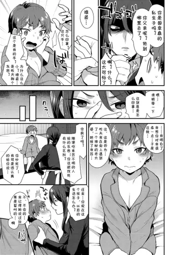 [Mogiki Hayami] 繭籠り〜ねぇやと僕の淫らな秘めごと〜 Fhentai - Page 175
