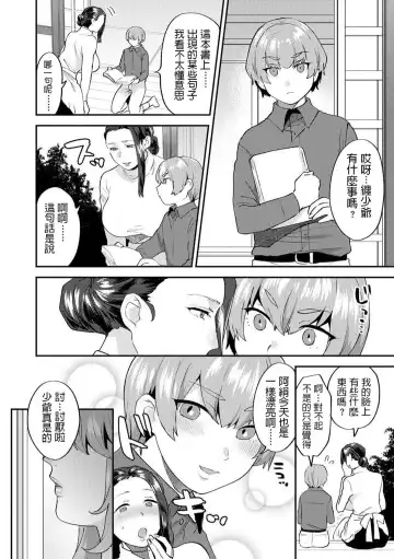 [Mogiki Hayami] 繭籠り〜ねぇやと僕の淫らな秘めごと〜 Fhentai - Page 44
