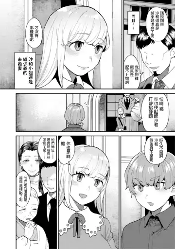 [Mogiki Hayami] 繭籠り〜ねぇやと僕の淫らな秘めごと〜 Fhentai - Page 62