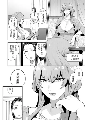 [Mogiki Hayami] 繭籠り〜ねぇやと僕の淫らな秘めごと〜 Fhentai - Page 8