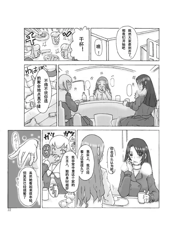 [Asagiri] possession-party Fhentai - Page 24